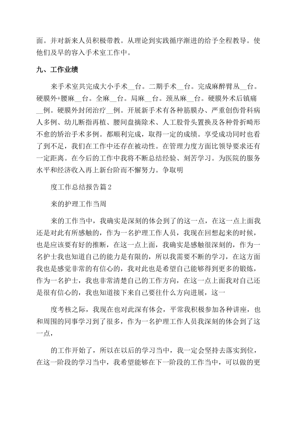 护士年度工作总结报告_第3页