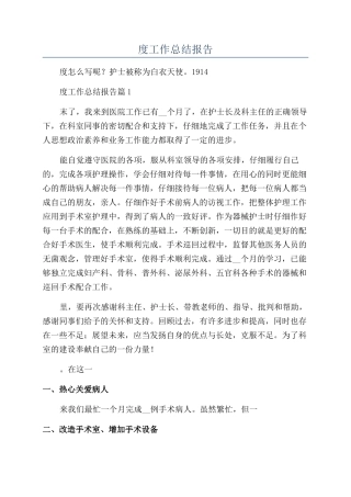 护士年度工作总结报告