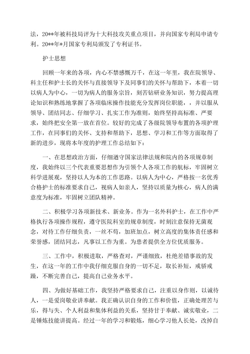护士年度的思想工作总结报告_第2页