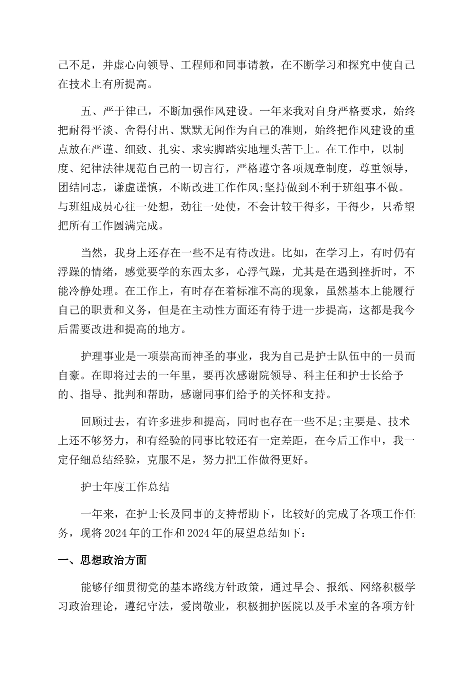 护士年度的思想工作总结报告_第3页