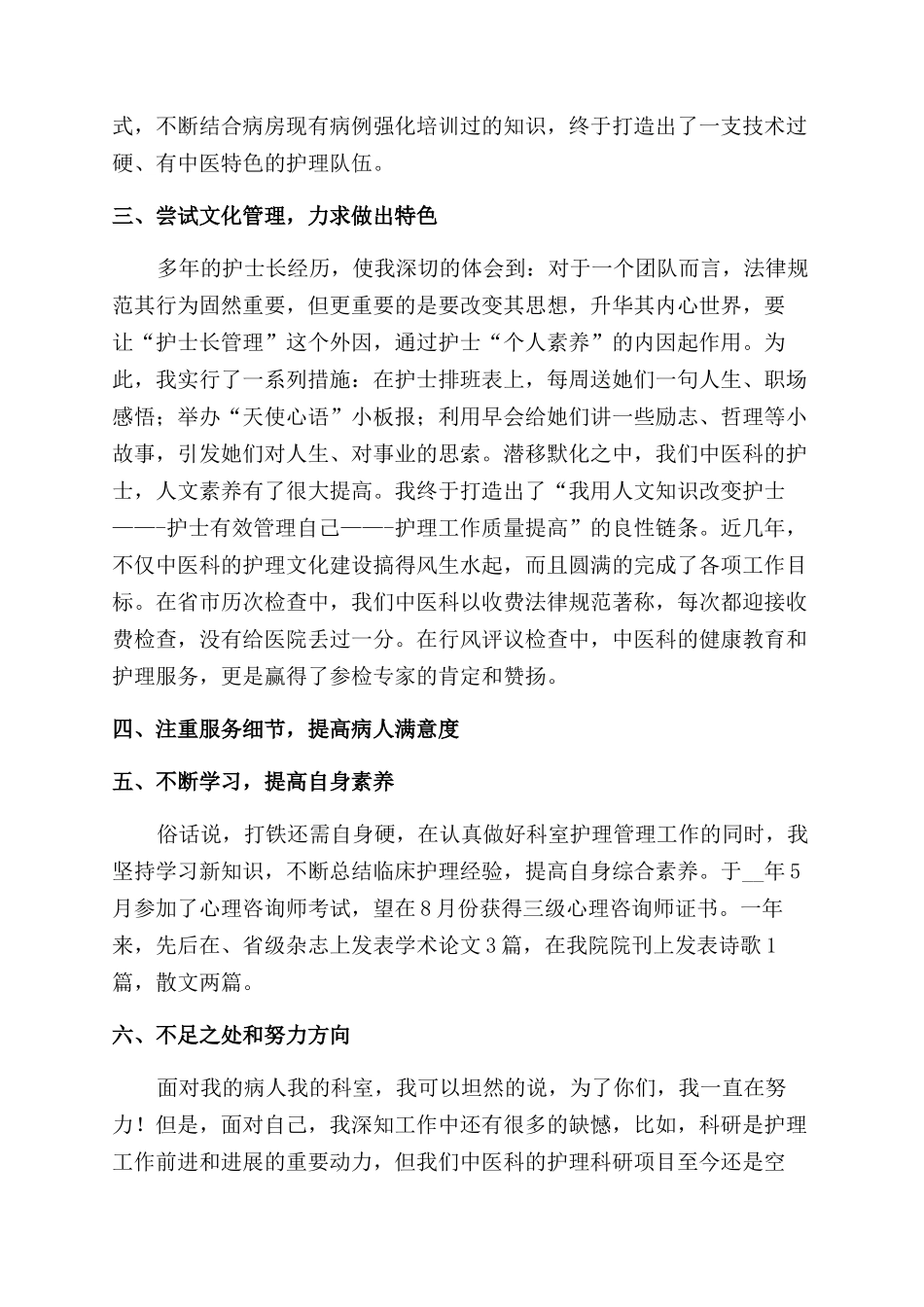 护士年度述职报告范文例文_第2页