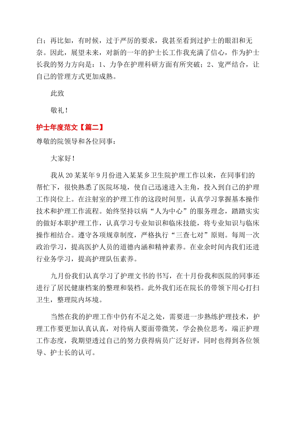 护士年度述职报告范文例文_第3页