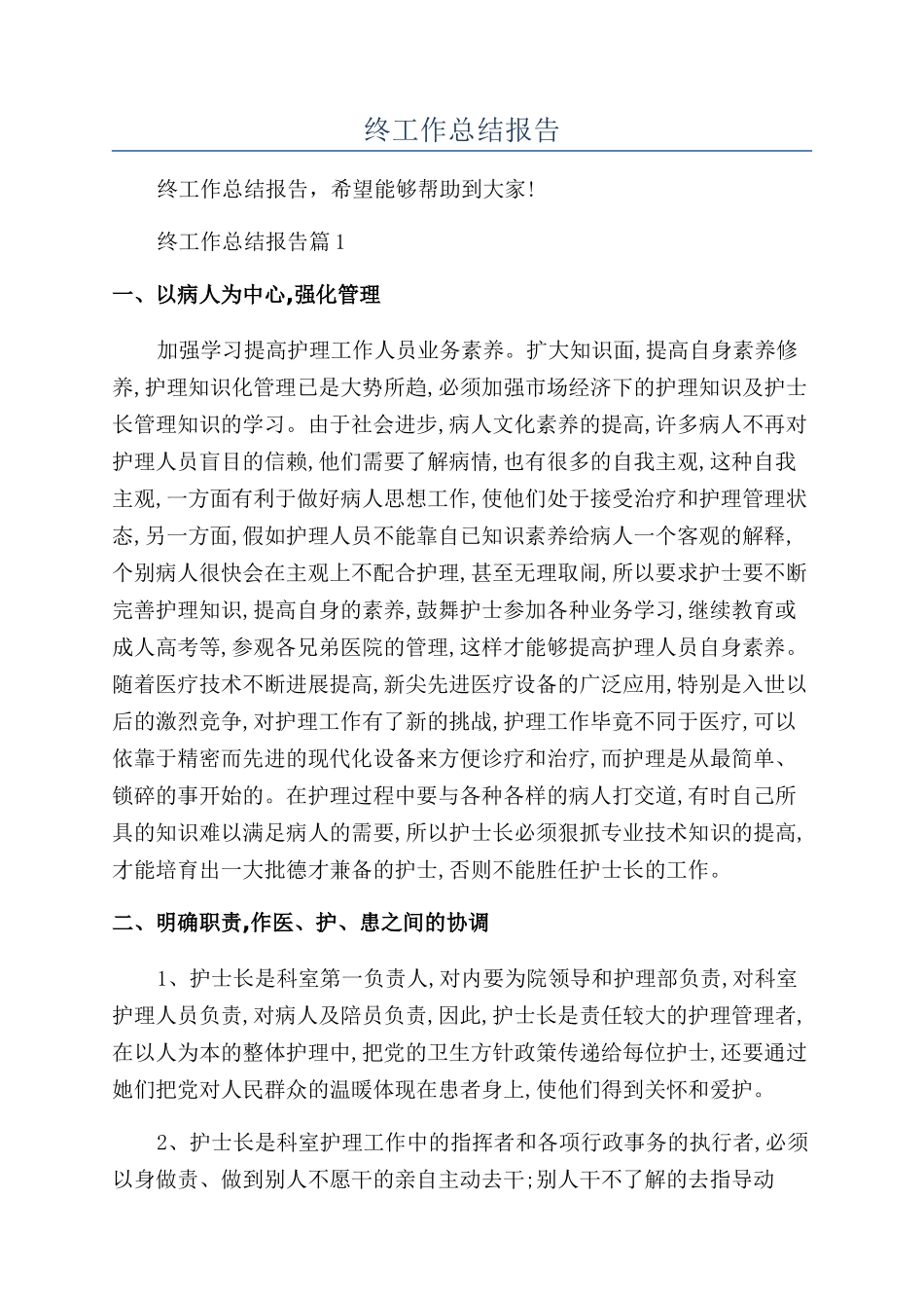 护士年终工作总结报告_第1页