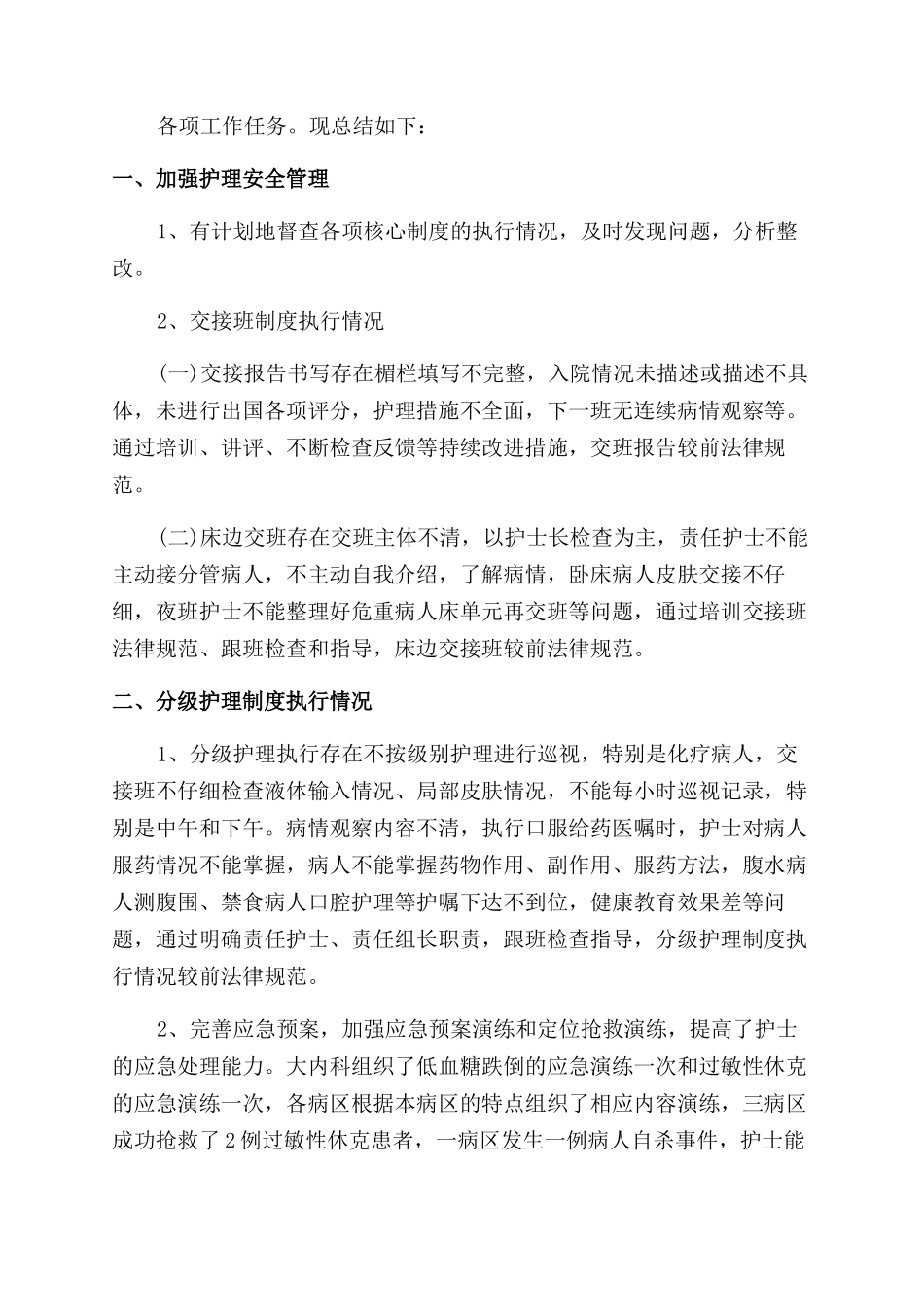 护士年终工作总结报告_第3页