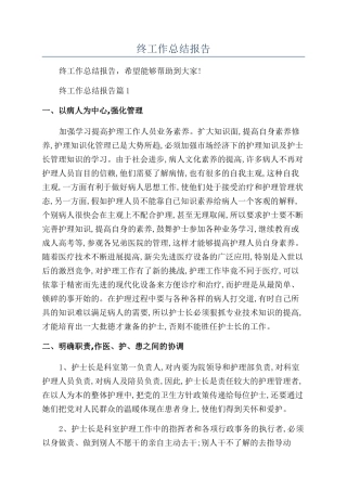 护士年终工作总结报告