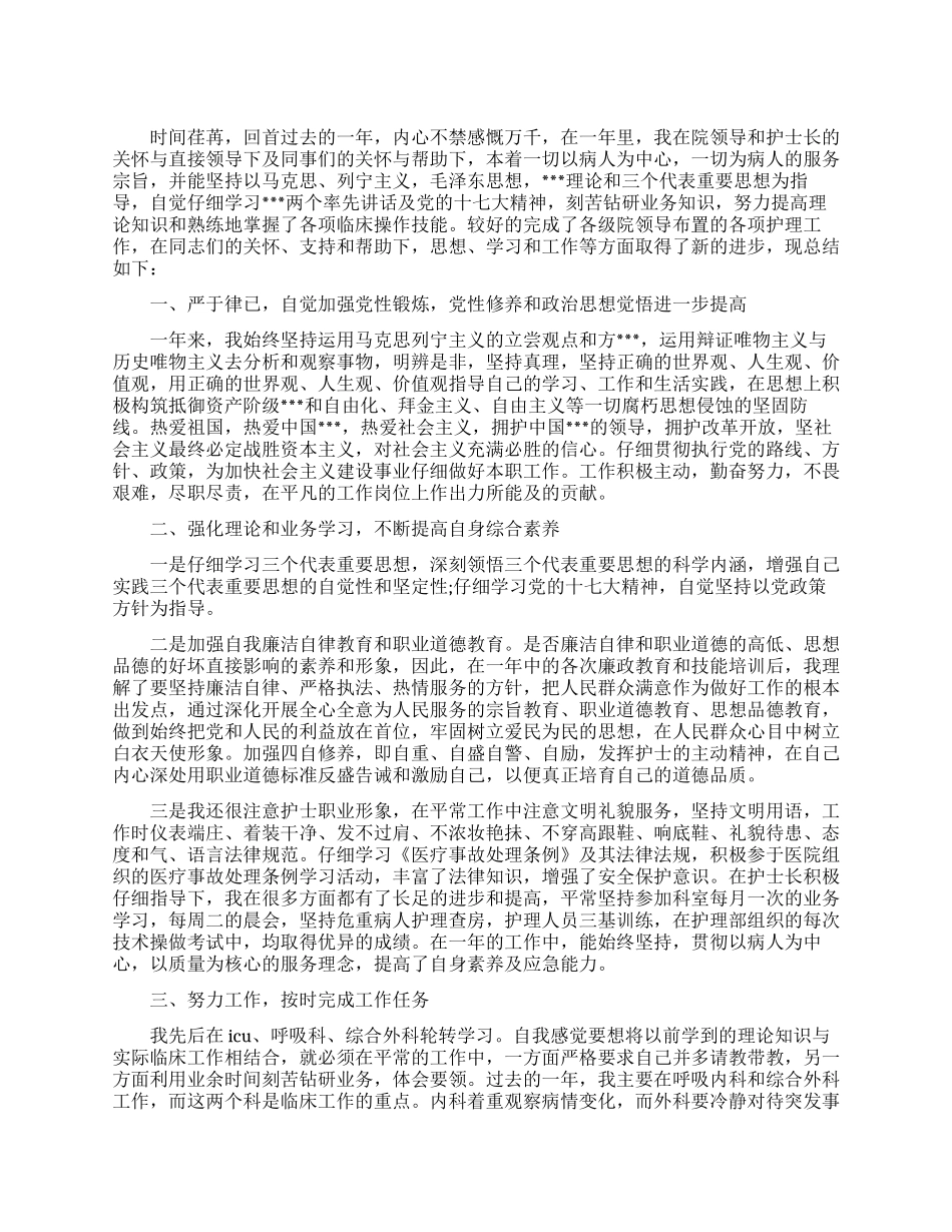 护士年度的思想工作总结_第1页
