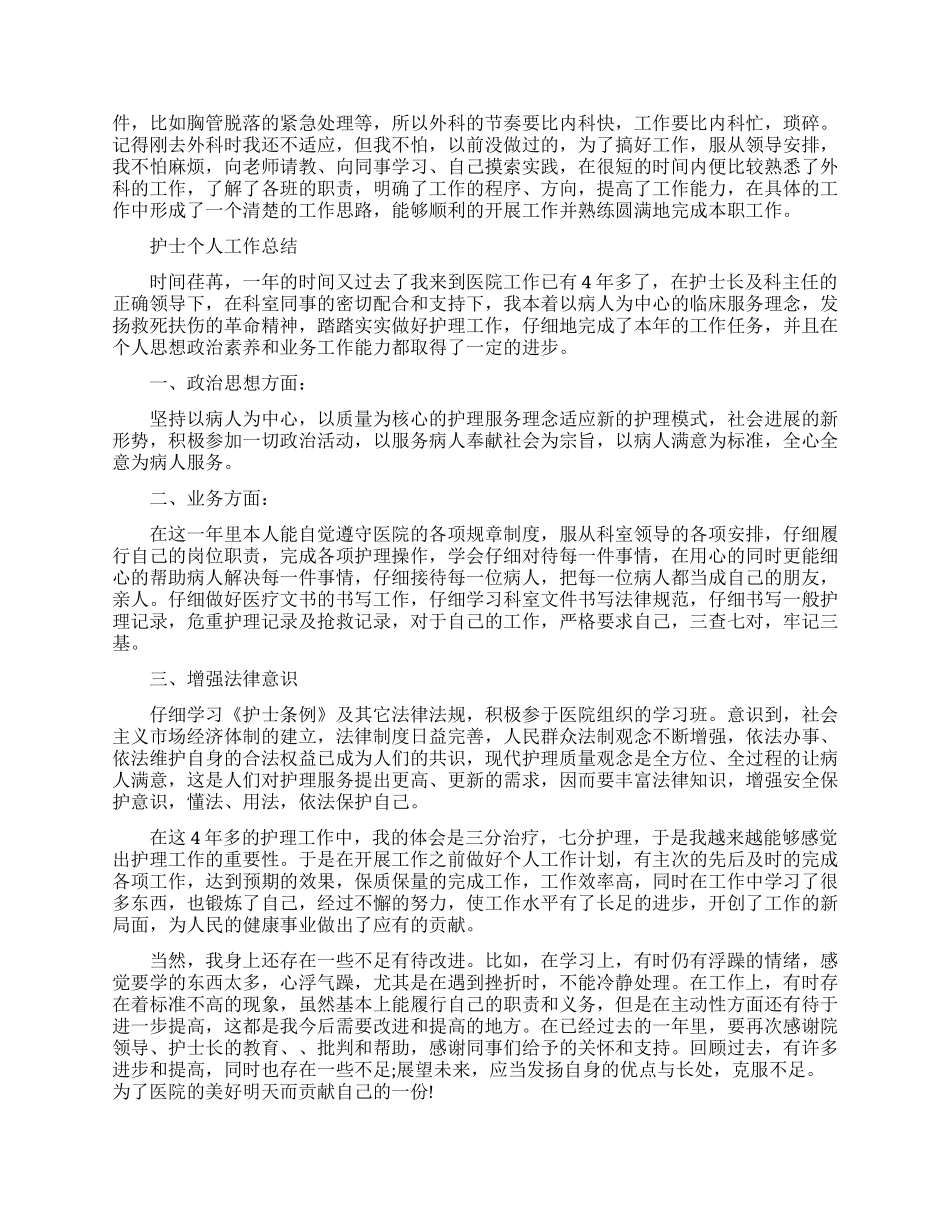 护士年度的思想工作总结_第2页