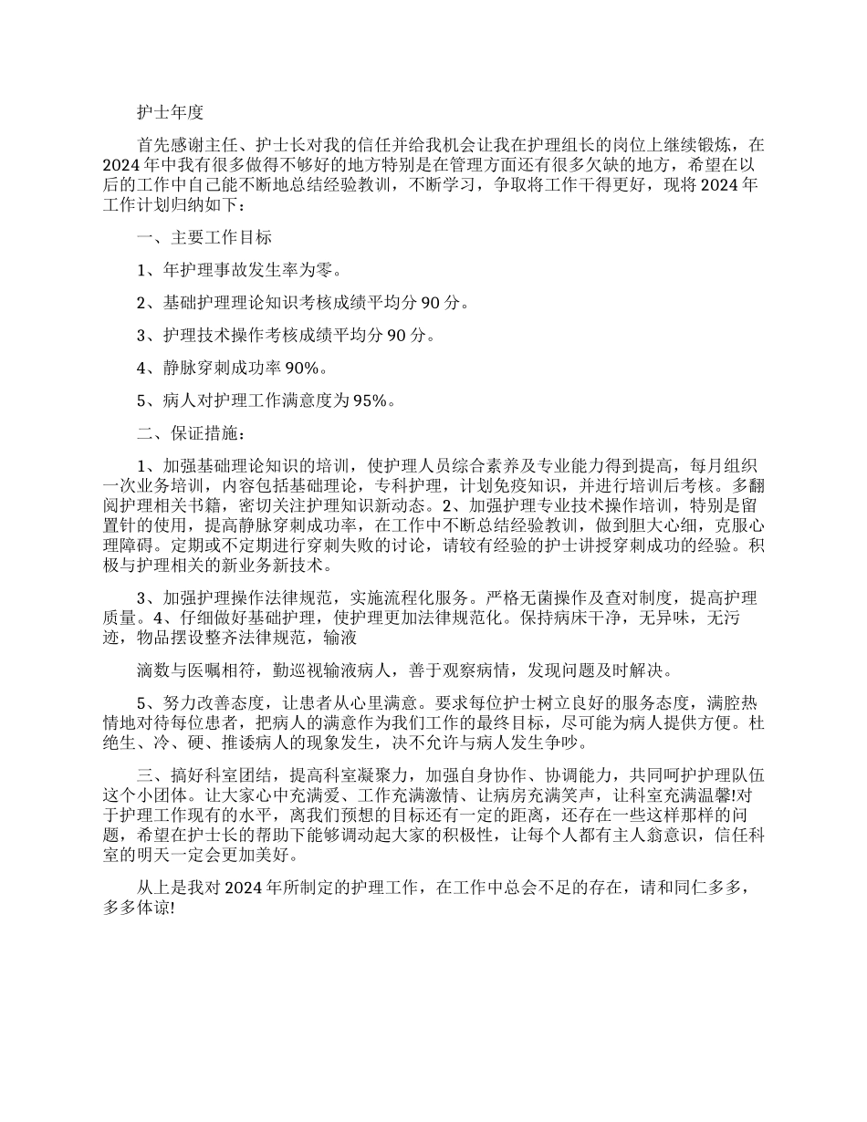 护士年度的思想工作总结_第3页