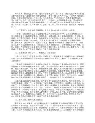 护士年度的思想工作总结