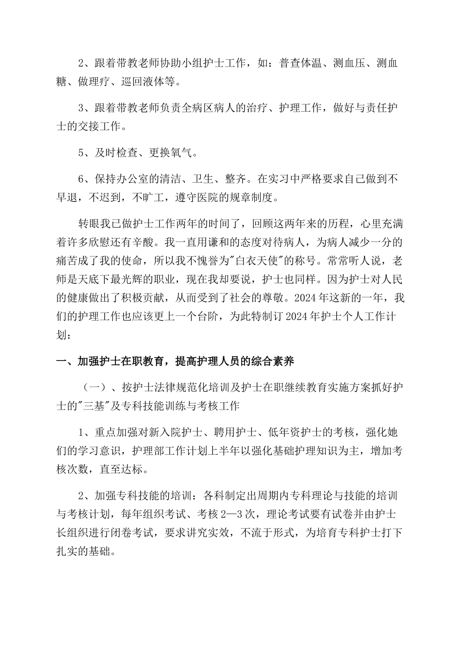护士工作计划范文锦集6篇_第3页