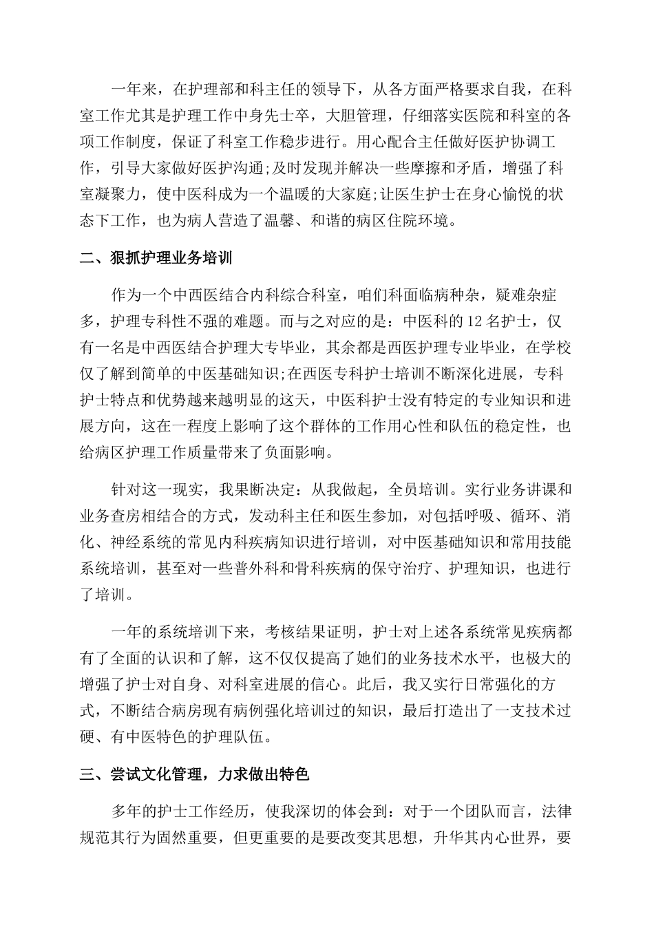 护士年度考核个人鉴定例文_第3页