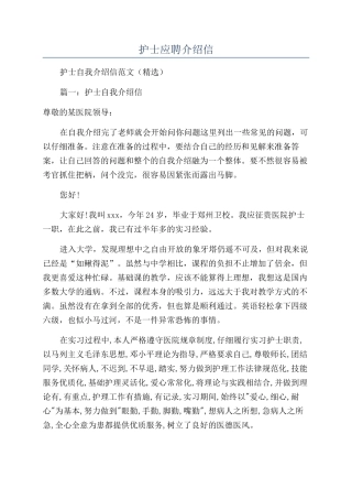 护士应聘介绍信