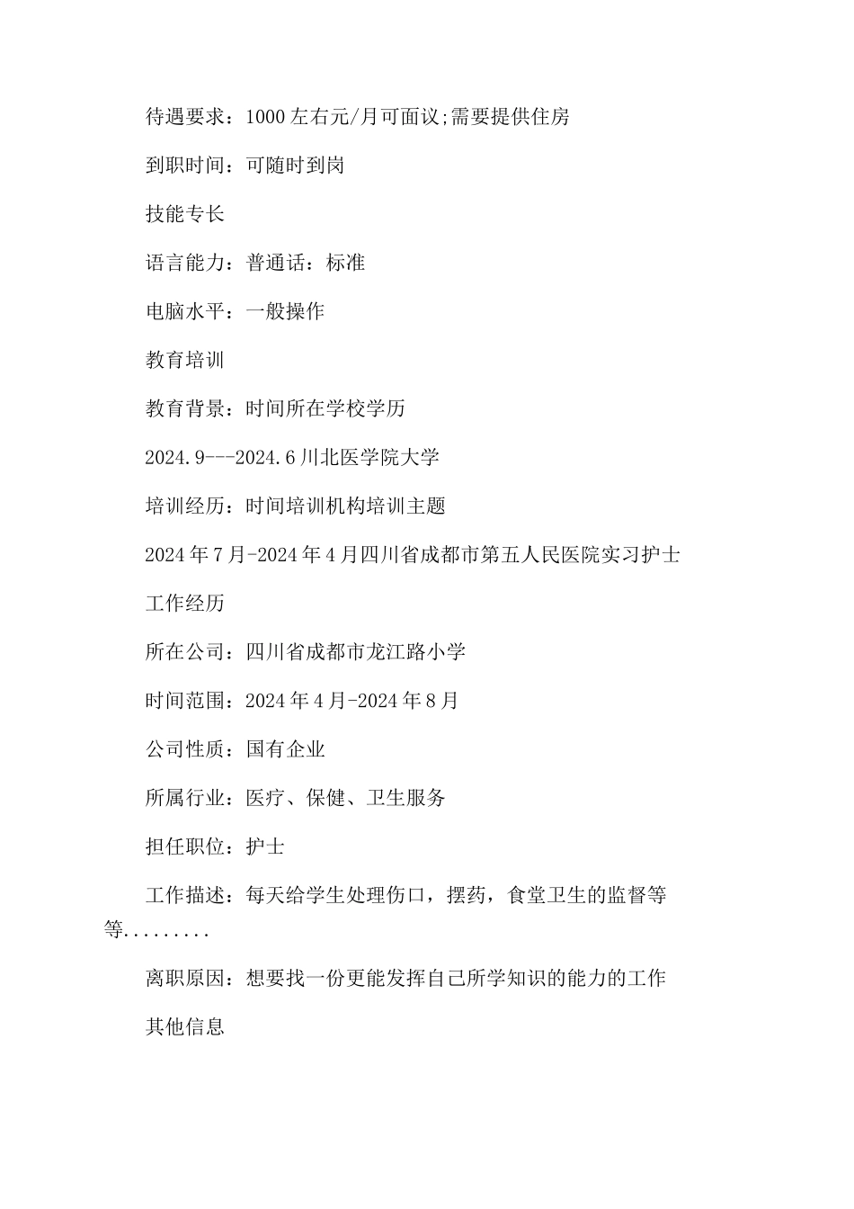 护士招聘简历封面背景图片_第2页