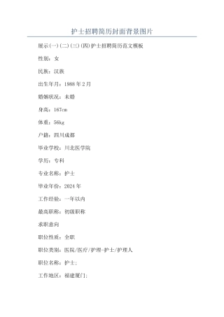护士招聘简历封面背景图片
