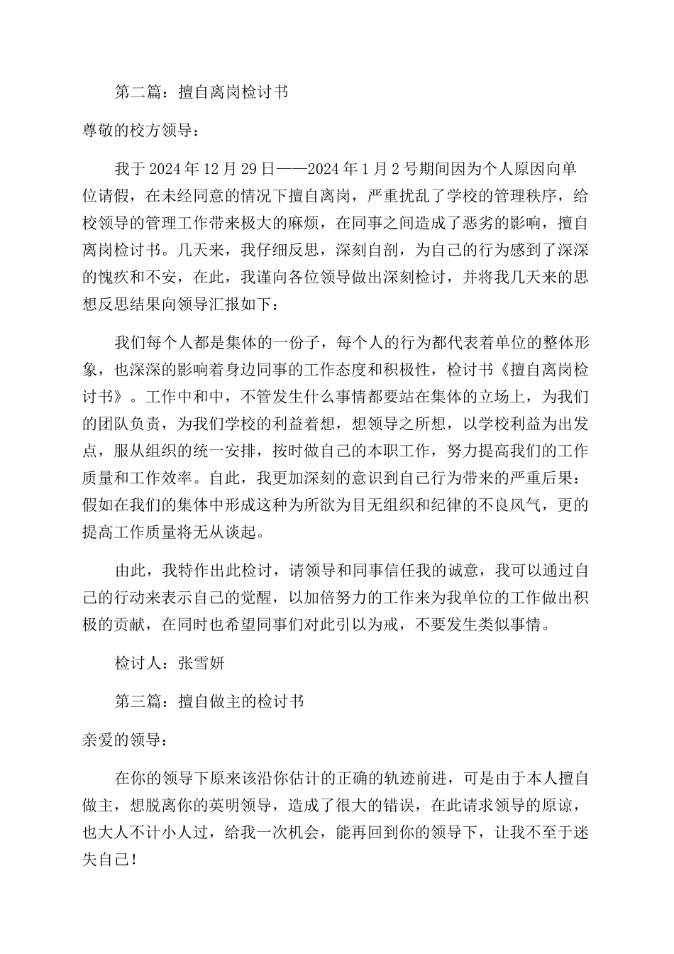 护士擅自离院检讨书_第2页