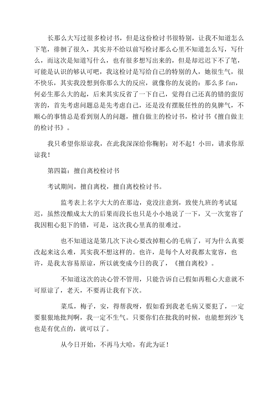 护士擅自离院检讨书_第3页