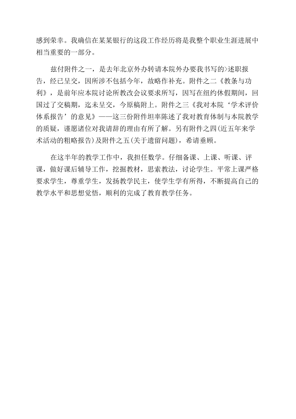 护士教师标准辞职报告范文2024_第2页
