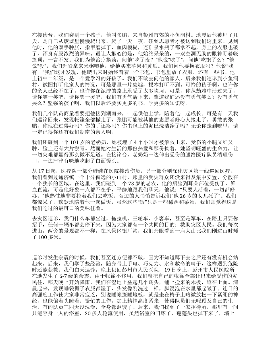 护士抗震救灾演讲稿向生命致敬_第2页