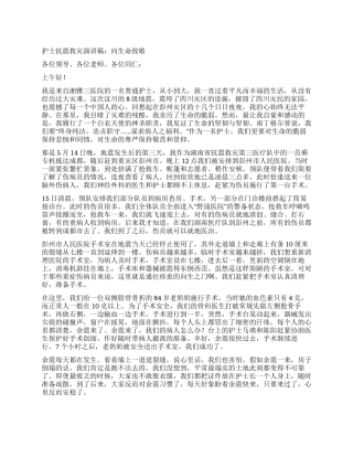 护士抗震救灾演讲稿向生命致敬