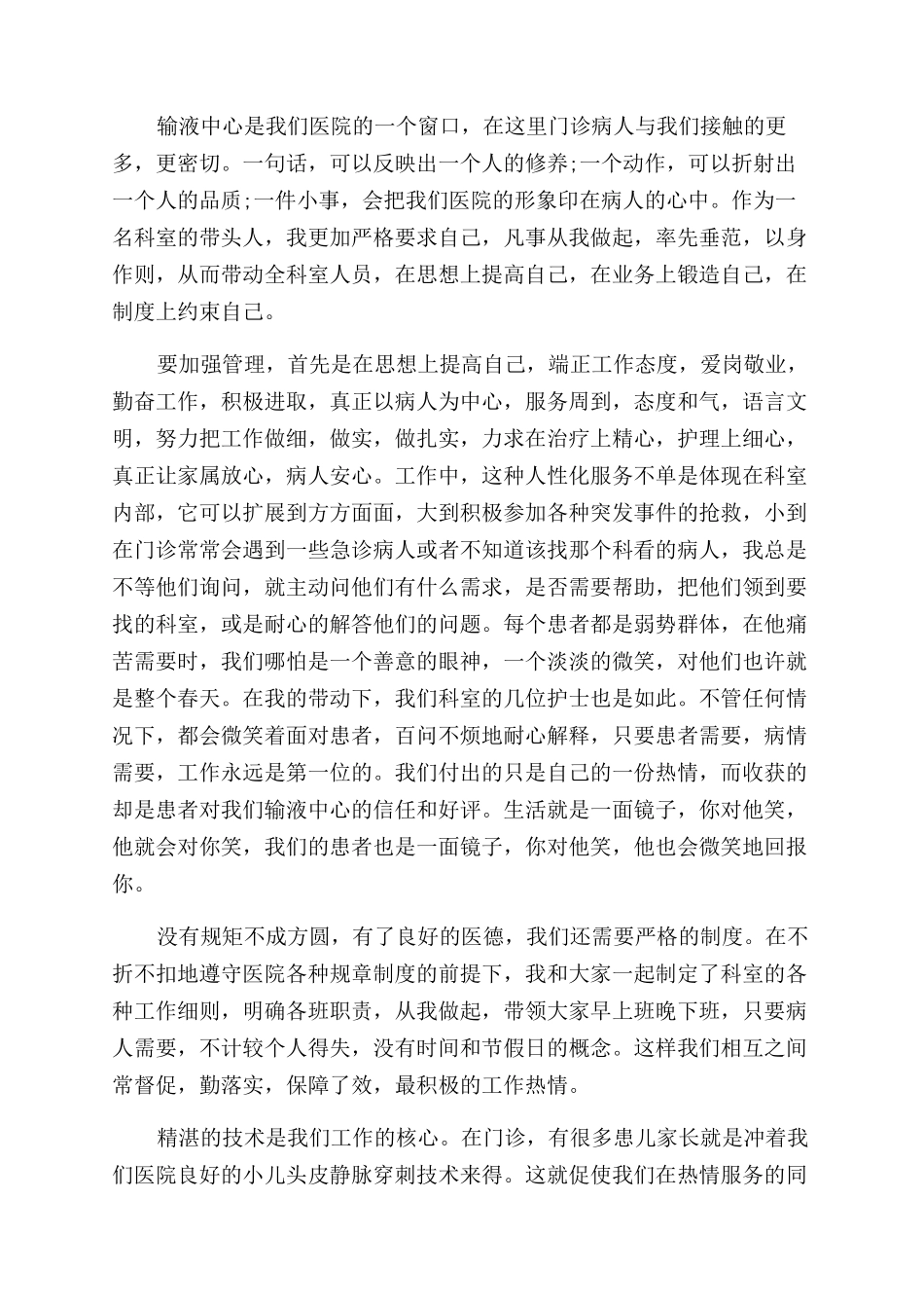 护士年终述职报告范文材料两篇最新例文_第3页