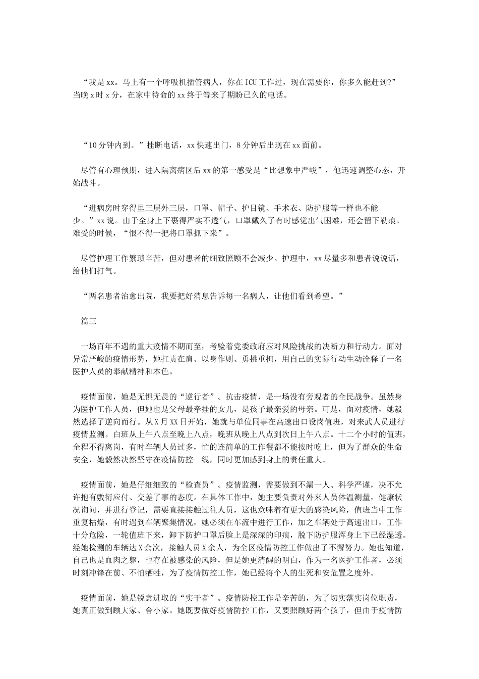 护士抗击新冠肺炎疫情先进个人事迹材料_第2页