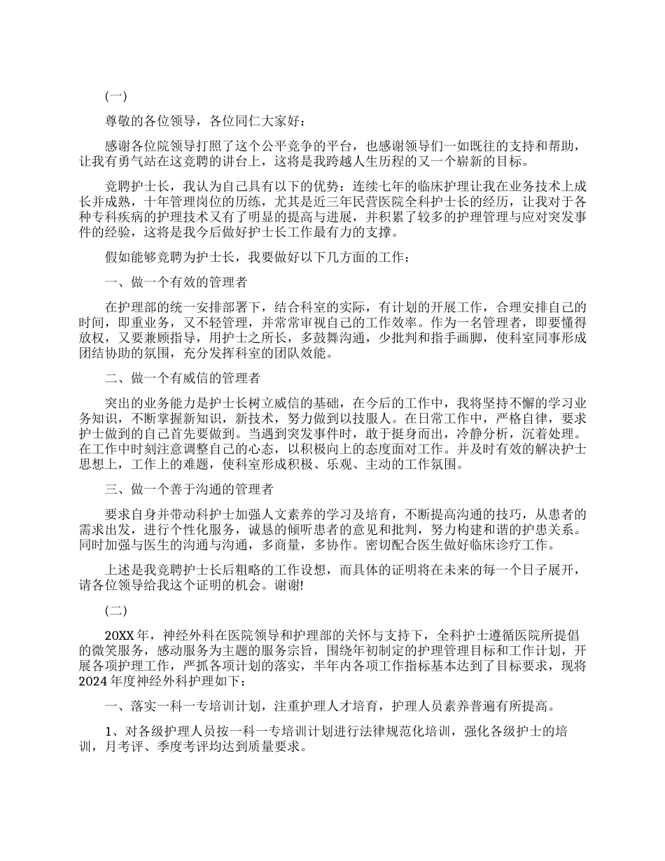 护士晋升工作总结范文_第1页