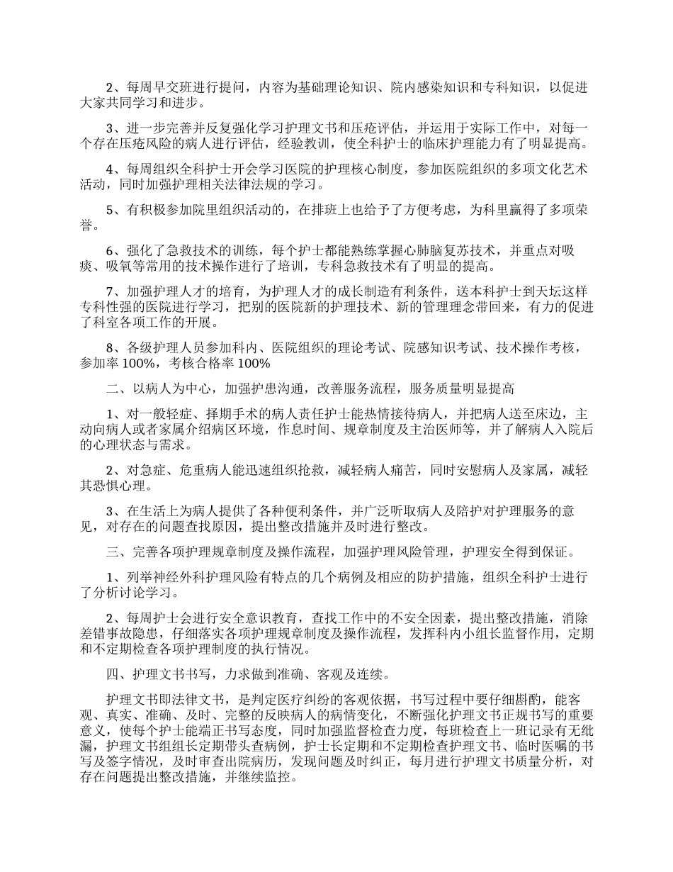 护士晋升工作总结范文_第2页