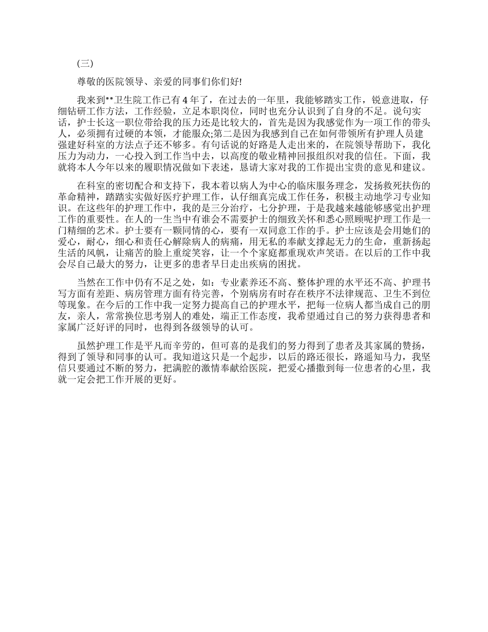 护士晋升工作总结范文_第3页