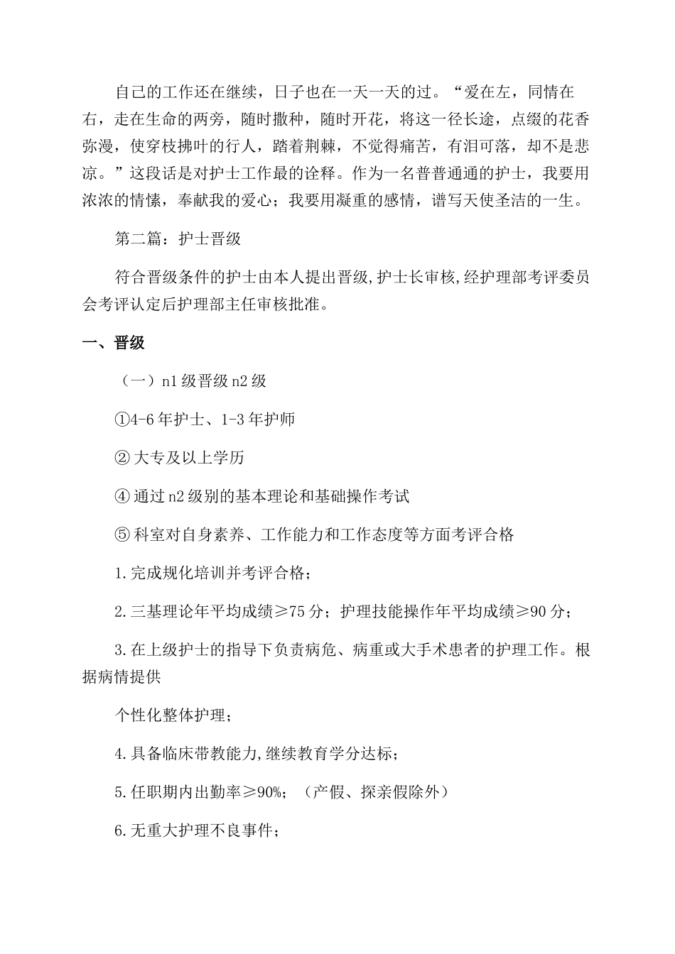 护士晋级工作总结范文_第2页