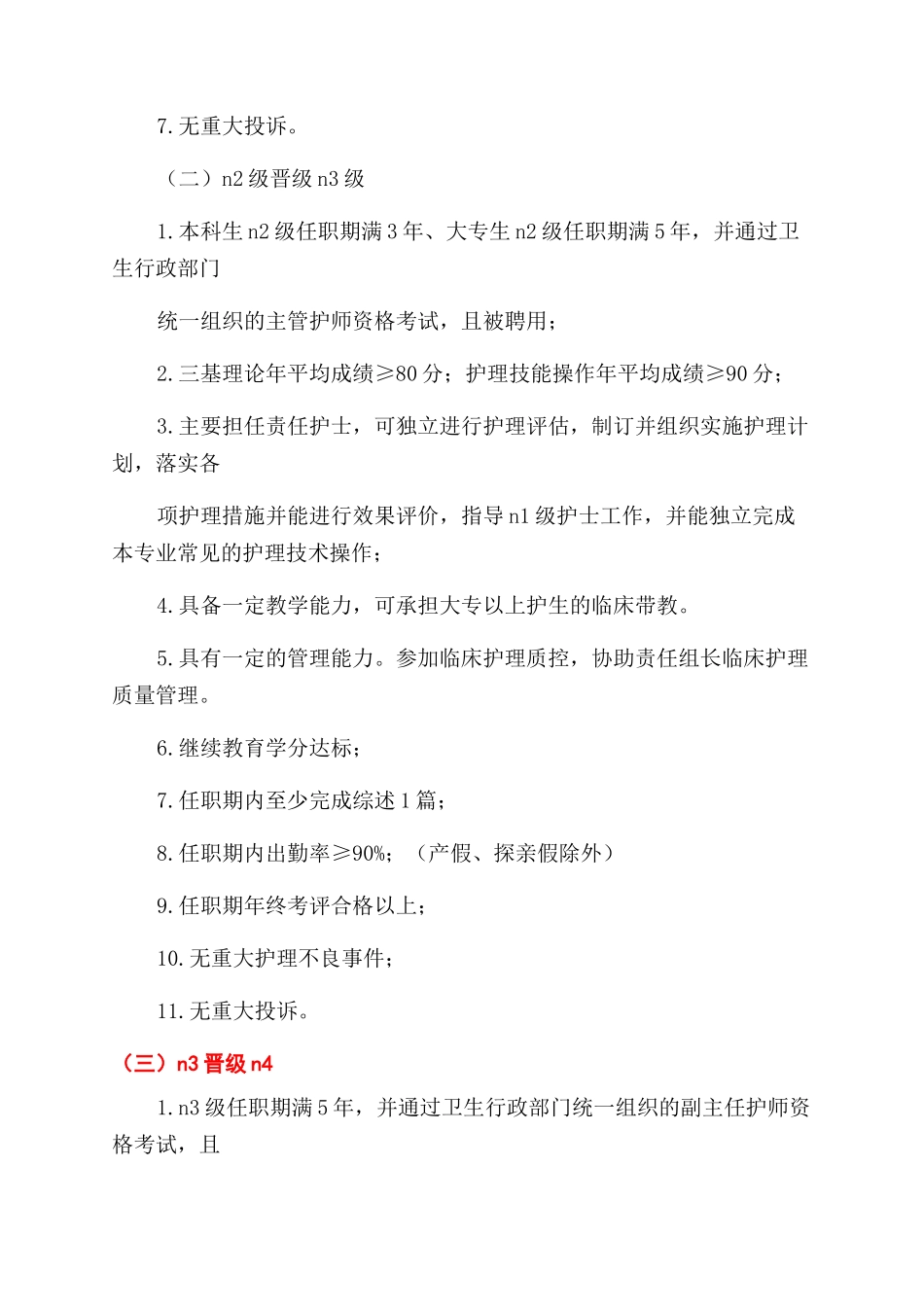 护士晋级工作总结范文_第3页