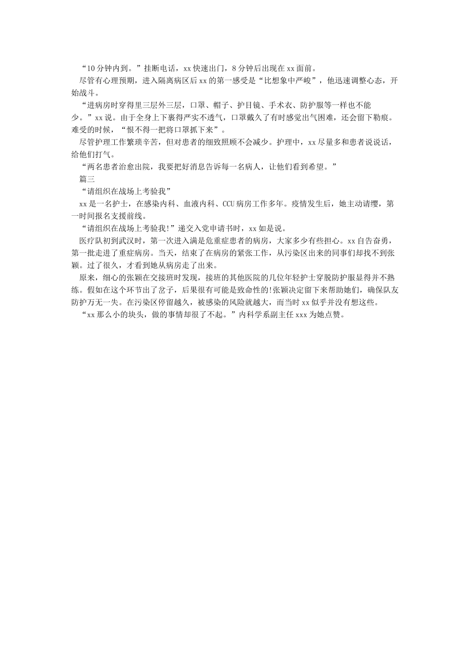 护士抗击肺炎疫情个人先进事迹材料_第2页