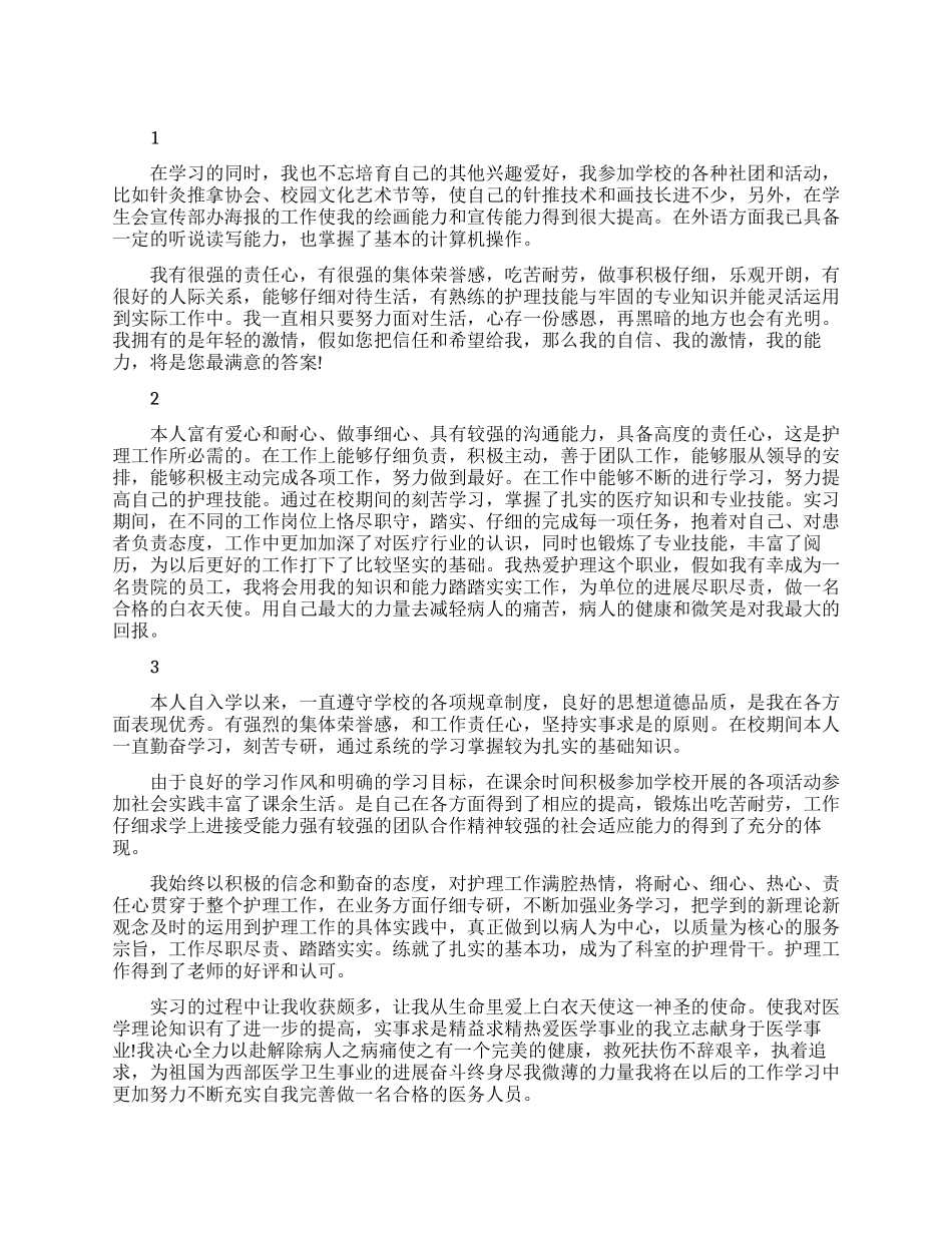 护士最新个人简历自我评价_第1页