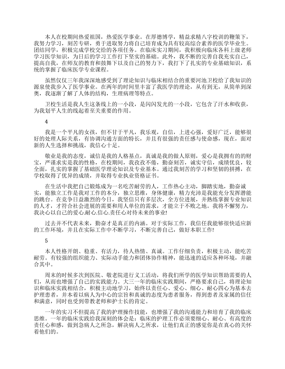 护士最新个人简历自我评价_第2页