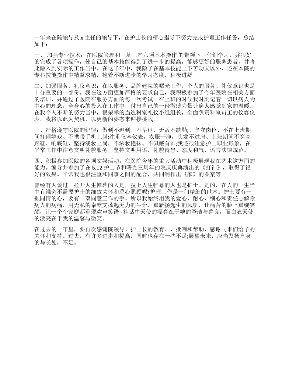 护士档案里写的自我鉴定3篇_第2页