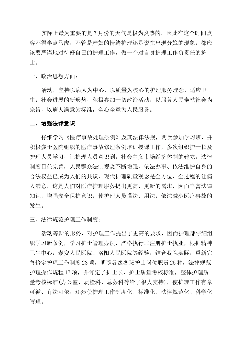 护士月度工作计划_第2页