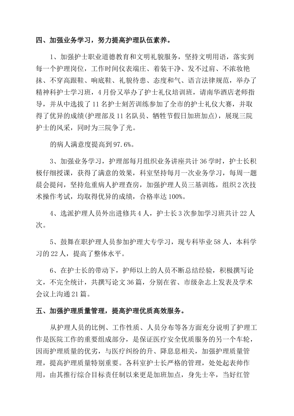 护士月度工作计划_第3页