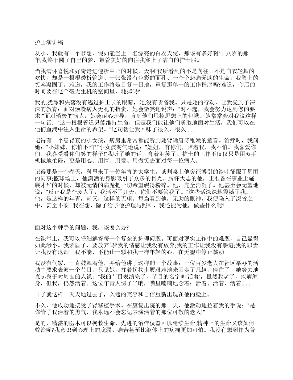 护士演讲稿护士我的梦想_第1页