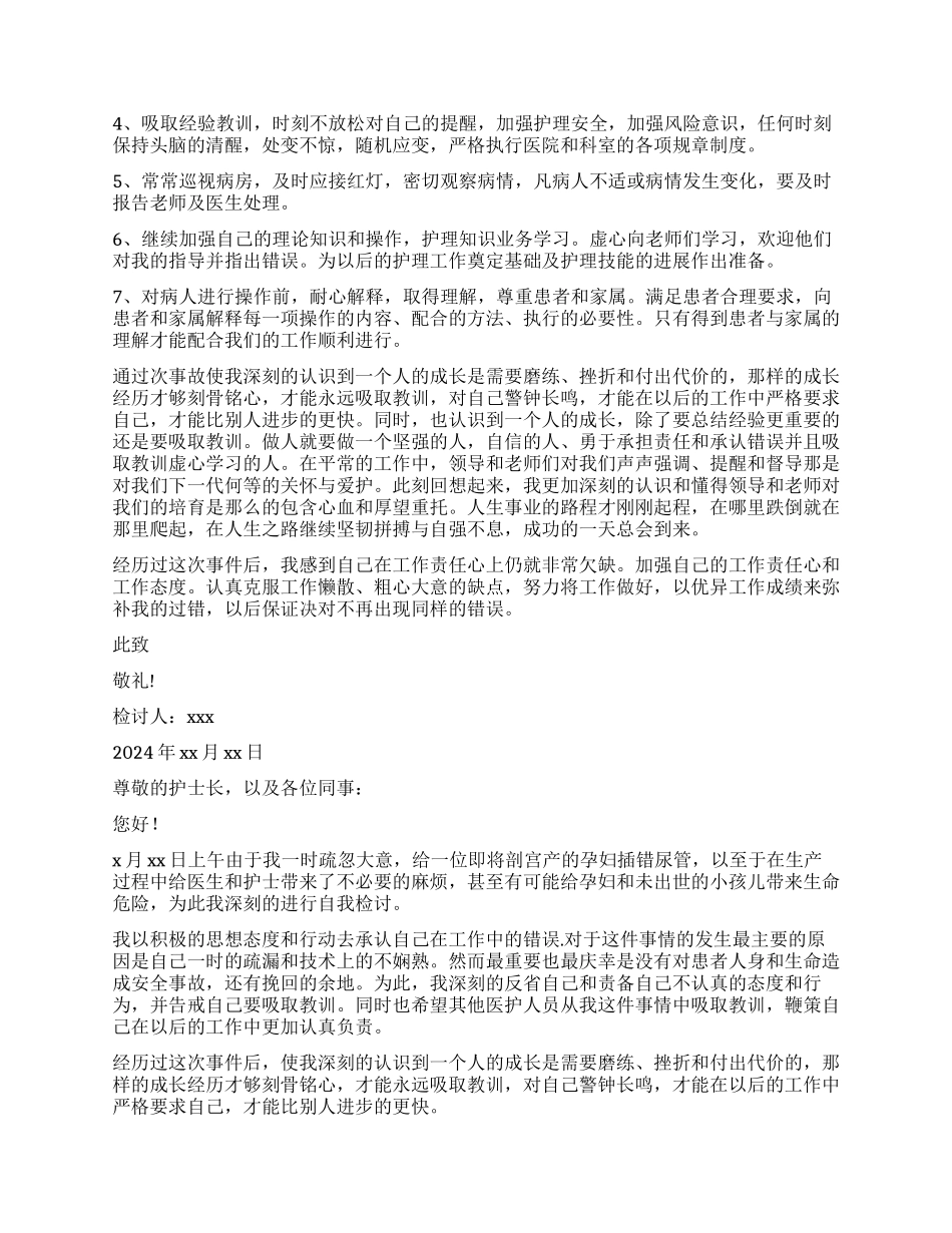 护士犯错检讨书_第3页