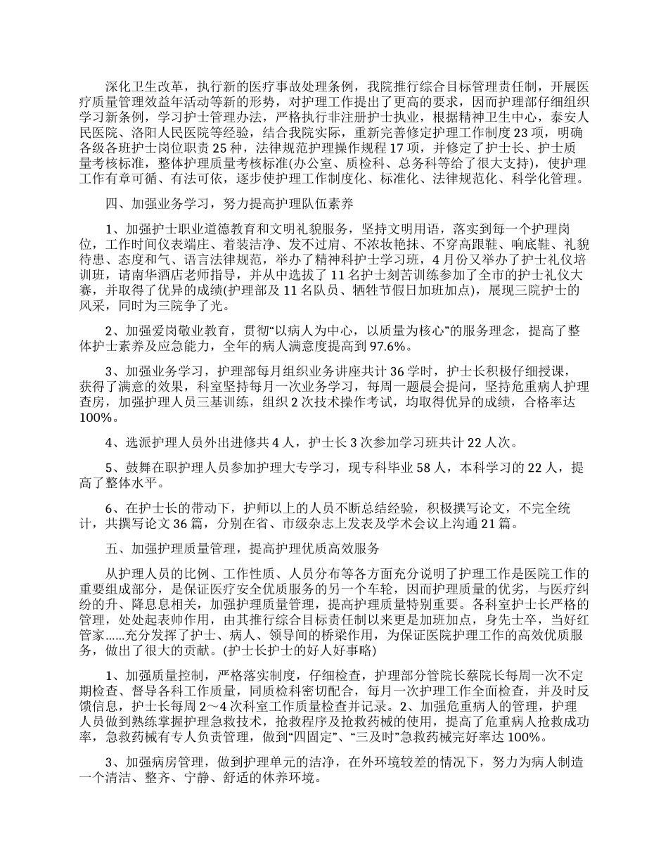 护士的个人述职报告模板汇编七篇_第2页