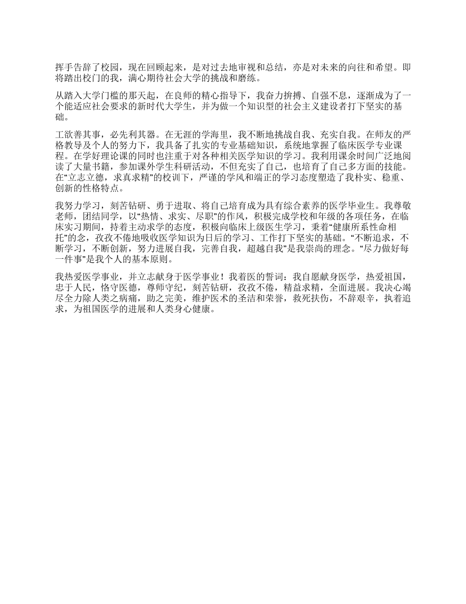 护士毕业个人鉴定_第1页