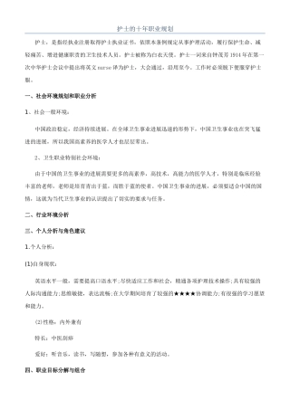 护士的十年职业规划