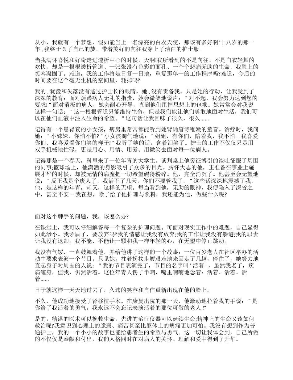 护士演讲稿-生命的希望_第1页