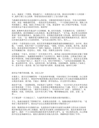 护士演讲稿-生命的希望