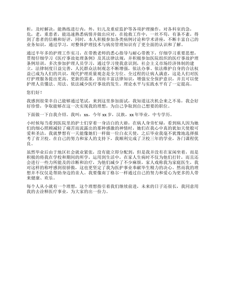 护士的应聘自我介绍_第3页