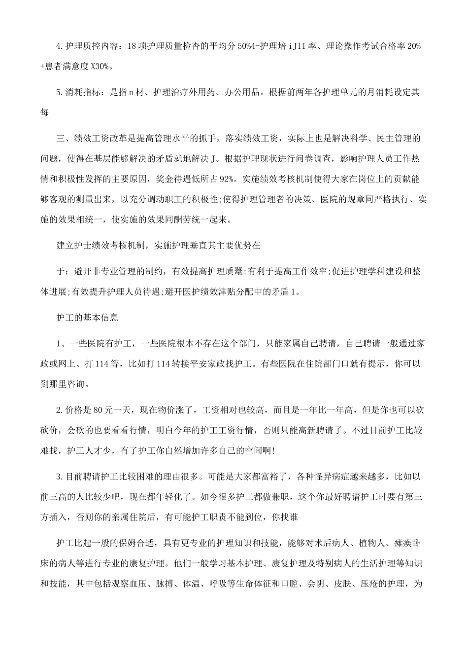 护士的绩效工资怎么计算的_第2页