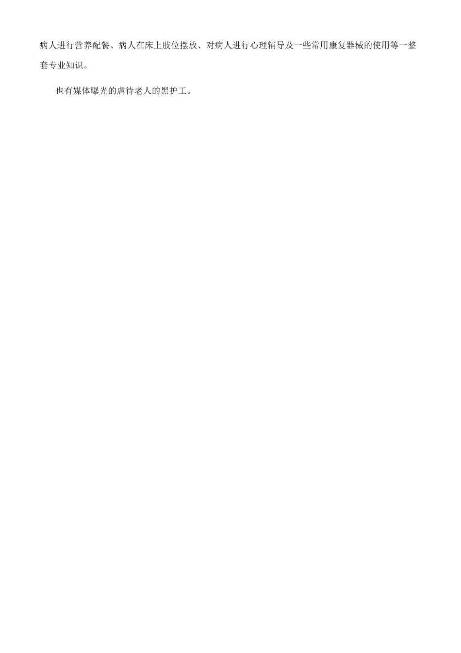 护士的绩效工资怎么计算的_第3页