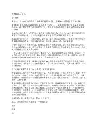 护士的辞职报告