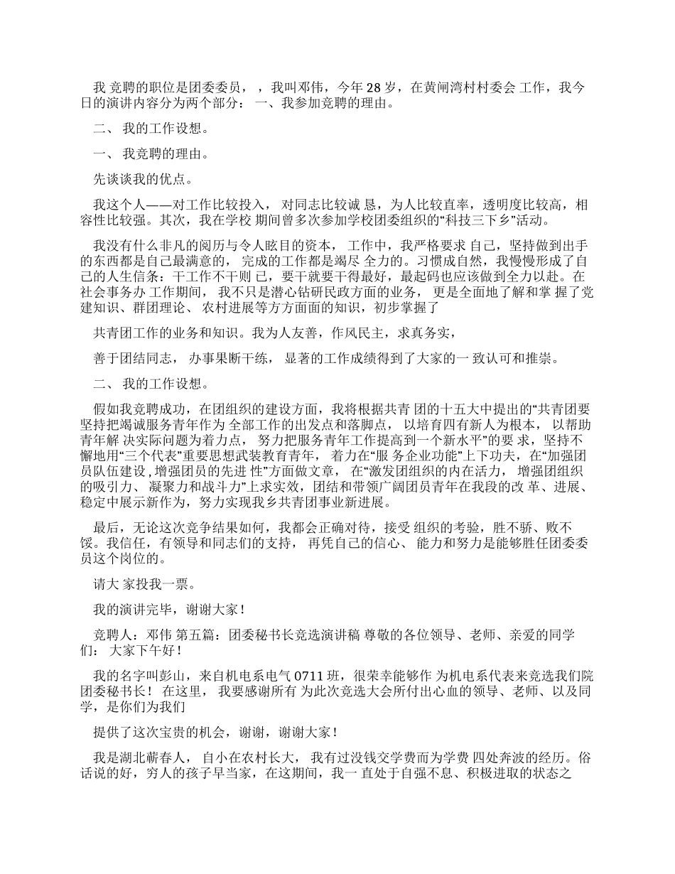 护士竞选团委工作演讲稿_第2页