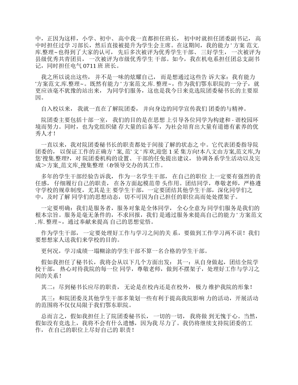 护士竞选团委工作演讲稿_第3页