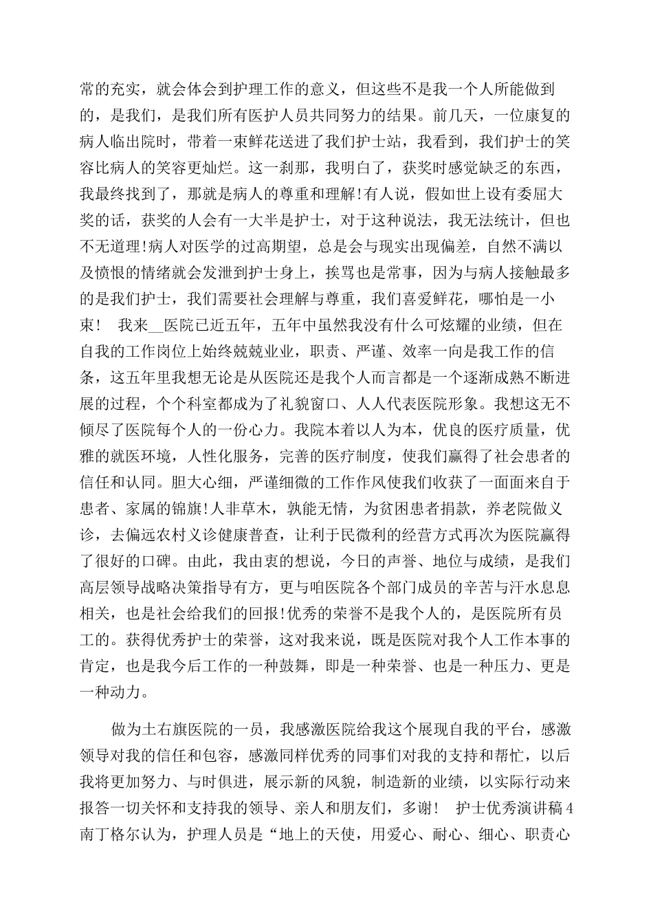 护士精品演讲稿范文_第2页